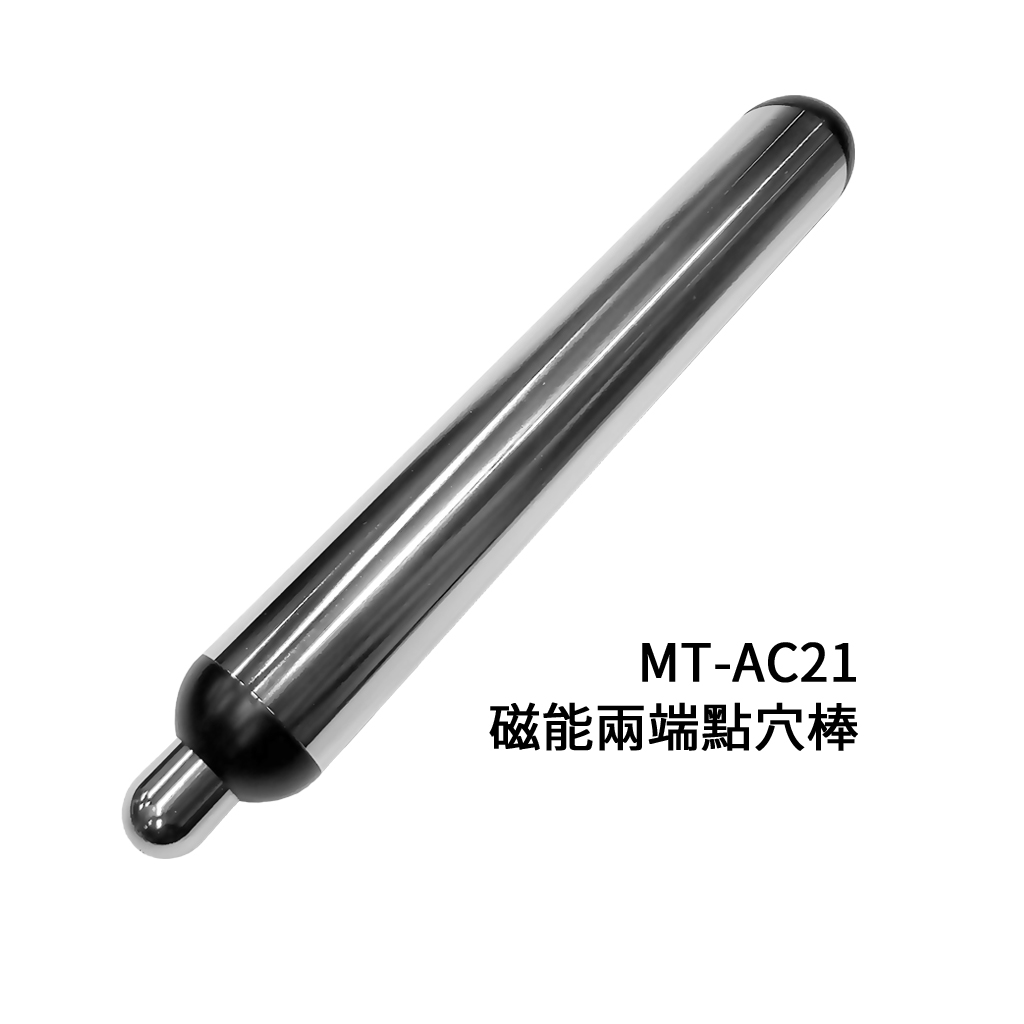 磁能兩端點穴棒 MT-AC21