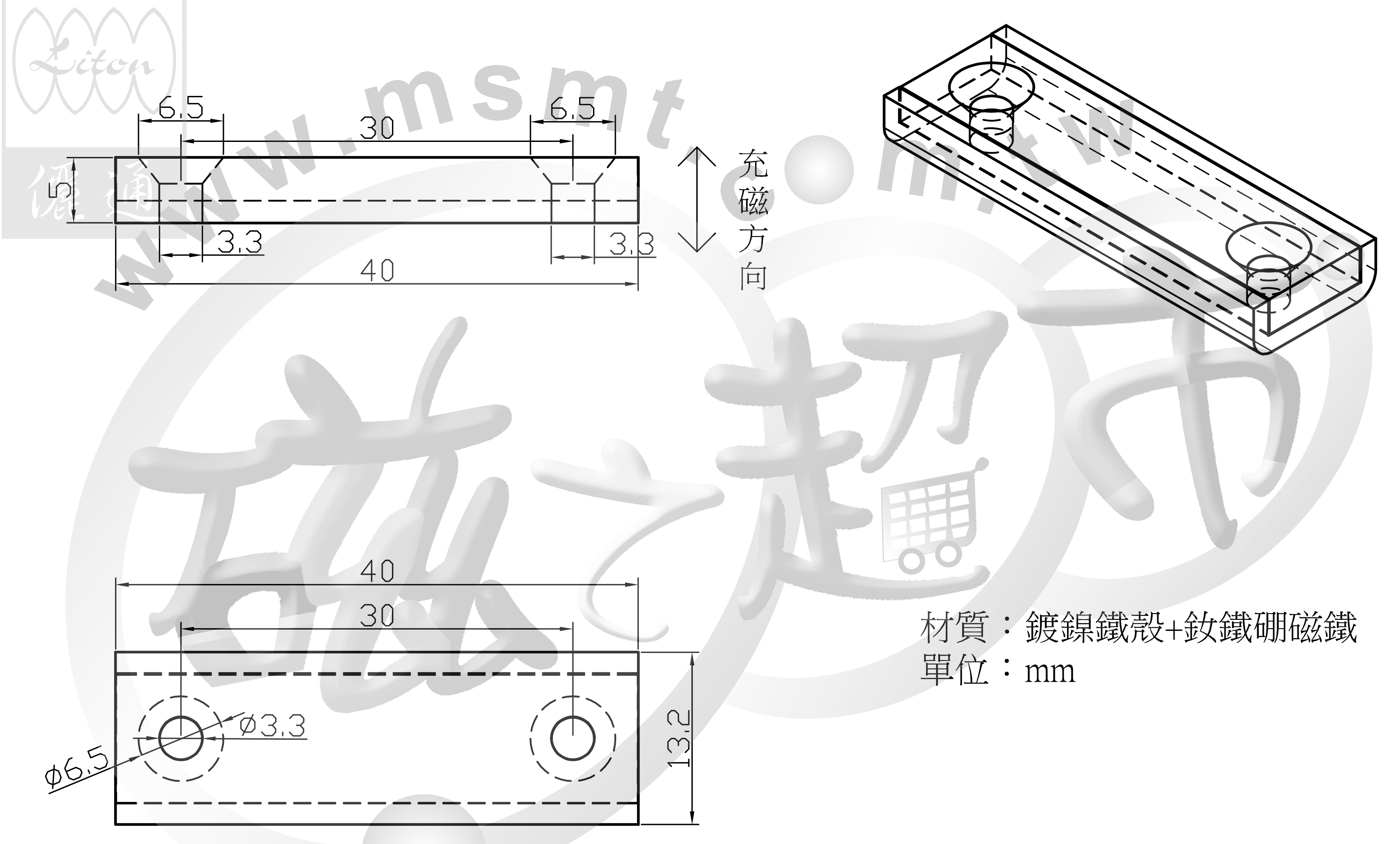 強力型磁性吸座-鐵殼L40x13.5x5mmT-雙孔D3.3+磁鐵L40x10.3x3.4mmT-雙沉孔D6.5/3.3-圖面