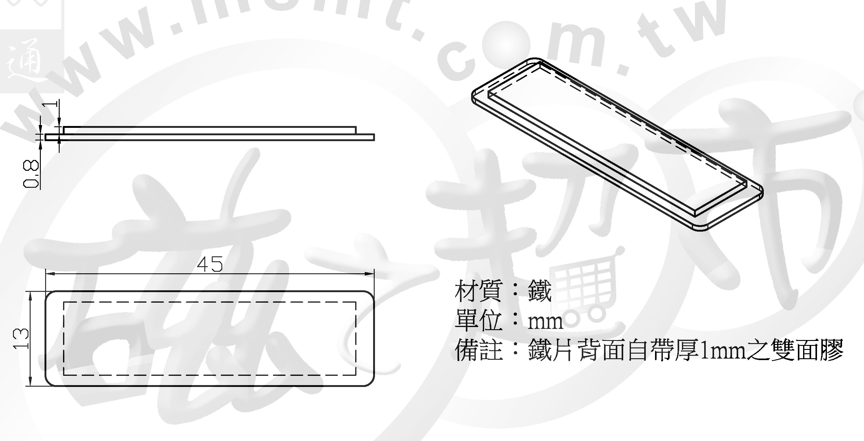 鐵片L45x13x0.8(4角R1.5)+Tape