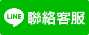 聯絡磁之超市Line客服