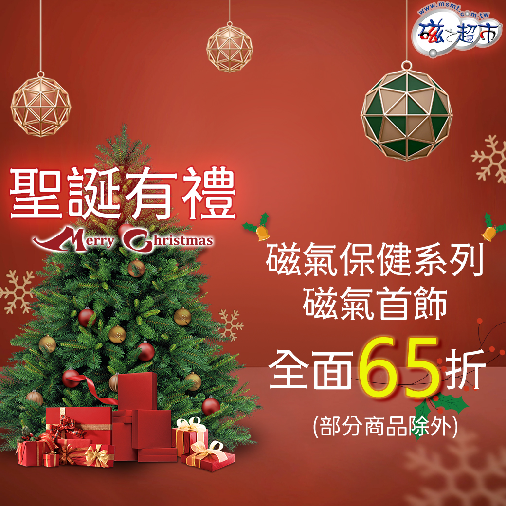 2024年聖誕節特惠