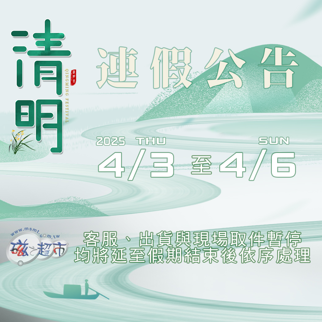 2025清明節連假