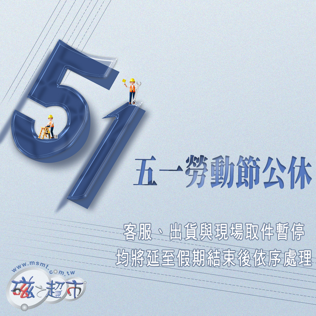 2025五一勞動節