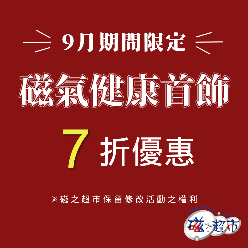 2025年9月特惠