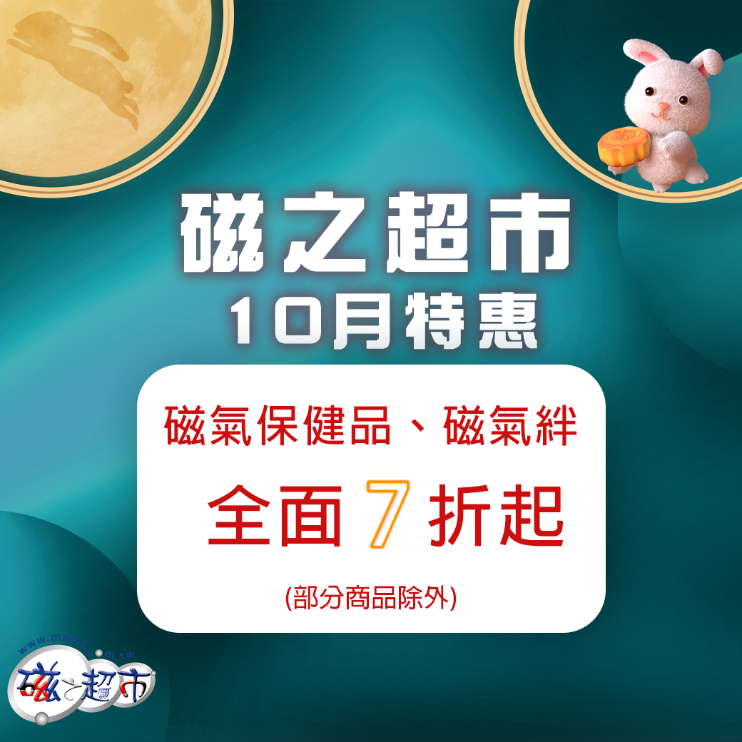 2025年10月特惠