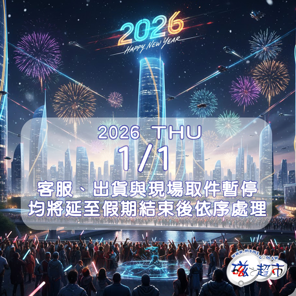 2026年新年元旦公休(1/1)